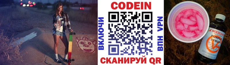 Кодеин напиток Lean (лин)  Монино 